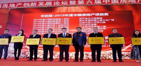 正業(yè)集團參加2020中國房地產創(chuàng)新發(fā)展論壇再次榮獲地產行業(yè)最具影響力“華創(chuàng)獎”諸多項獎