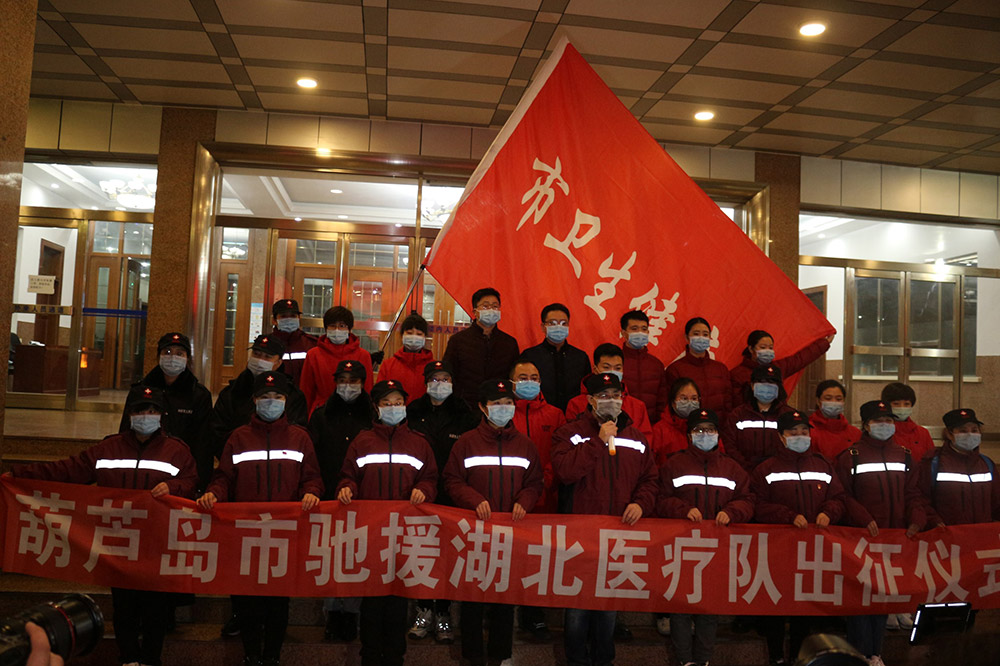 湖北告急，千里馳援！葫蘆島市第二人民醫(yī)院馳援湖北醫(yī)療隊(duì)出征！(圖5)