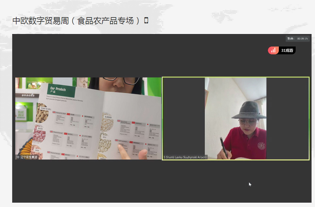  遼寧花生集團(tuán)搭建云展廳 應(yīng)邀參加2020中歐國(guó)際貿(mào)易數(shù)字展覽會(huì)(圖3)