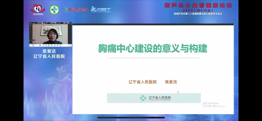 葫蘆島心血管健康論壇?2022｜創(chuàng)新驅(qū)動發(fā)展，不斷提升心血管疾病救治能力(圖5)